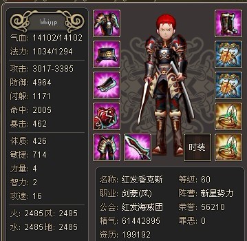烈火战神私服