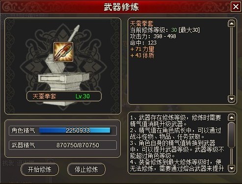 烈火战神私服武器修炼方法分析 怎么修炼武器